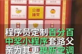 这抽奖“套路”，厉害了图片
