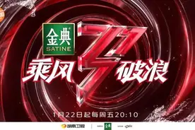 三十而奕，落子无悔！《乘风破浪》今晚8点10分播出图片