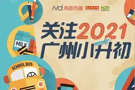 独家！越秀小升初2020年派位 有的组摇中省实几率超9成图片