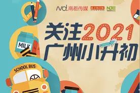 “摇一届”越秀首次期末考：明德应元七中前三 东环四十亮了图片