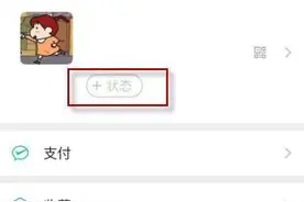 微信状态背景图怎么设置？微信8.0状态背景图教程详细一览图片