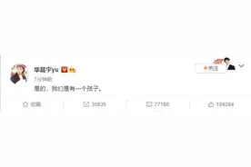 歌手华晨宇承认与张碧晨生子图片