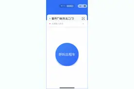 15楼财经 | 高德打车正式上线助老“一键叫车”功能 无需输入起终点图片