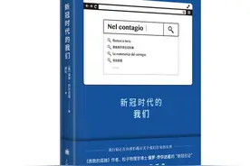 一部意大利作家的“新冠日记”！新冠时代的我们，究竟最害怕什么？图片