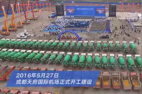 从开工到试飞——成都天府国际机场1701天的飞跃视频封面