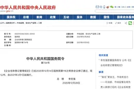 新规出台：企业名称自主申报“傍名牌”将被纠正！3月实施图片