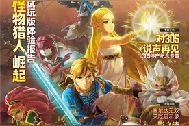 拜个早年！《掌机王NS》第5辑上市图片
