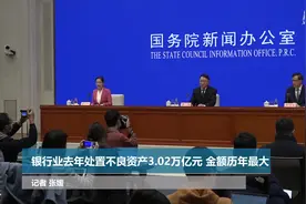 银行业去年处置不良资产3.02万亿元 金额历年最大视频封面