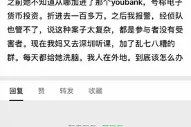 天价电诈之后的受害者：最大的伤害不是被骗了多少钱图片