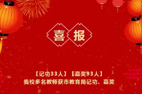 烟台二中多名教师获市教育局记功、嘉奖图片
