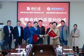 福建海峡银行与福建省冶金（控股）有限责任公司签署战略合作协议图片
