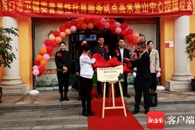 海口市首批普惠性托育服务机构揭牌 一试点机构普惠托位便宜800余元图片