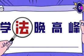 学法晚高峰丨自己繁育的种子自己销售违法吗？图片