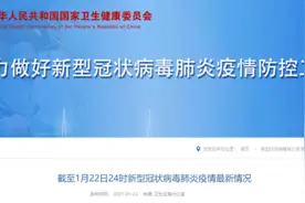 截至1月22日24时新型冠状病毒肺炎疫情最新情况图片