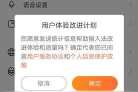 输入法会窥探隐私吗？实测5款主流输入法4款可收集上传内容图片