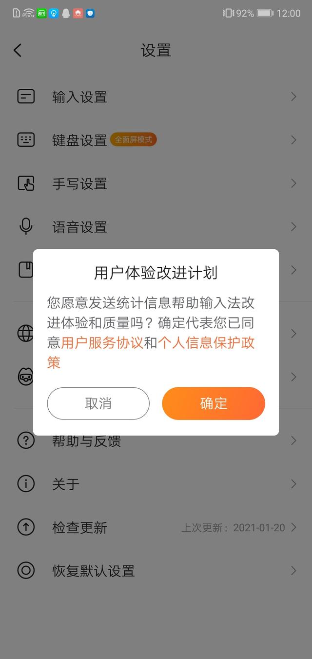 章鱼输入法如何赚钱（输入法会窥探隐私吗实测5款主流输入法4款可收集上传内容）