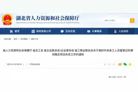 湖北四部门发布暖心通知 倡导外来务工人员留鄂过年图片