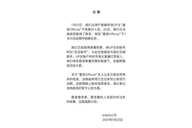 B站核实UP主“墨茶Official”已因病去世，将全额返还打赏及充电收入图片