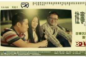 电影《往事如昨》入围燕郊新浪潮影展图片
