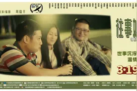 电影《往事如昨》入围燕郊新浪潮影展图片
