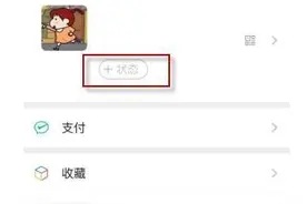 微信8.0状态背景图怎么设置 微信状态背景图更改教程图片