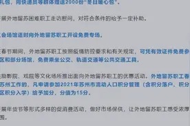 苏州：今年外地留苏职工春节在苏工作，积分落户可加15分视频封面