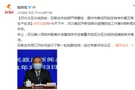 河北分区分级防控：石家庄市继续严格管控，晋州市等低风险区有序恢复正常生产生活图片
