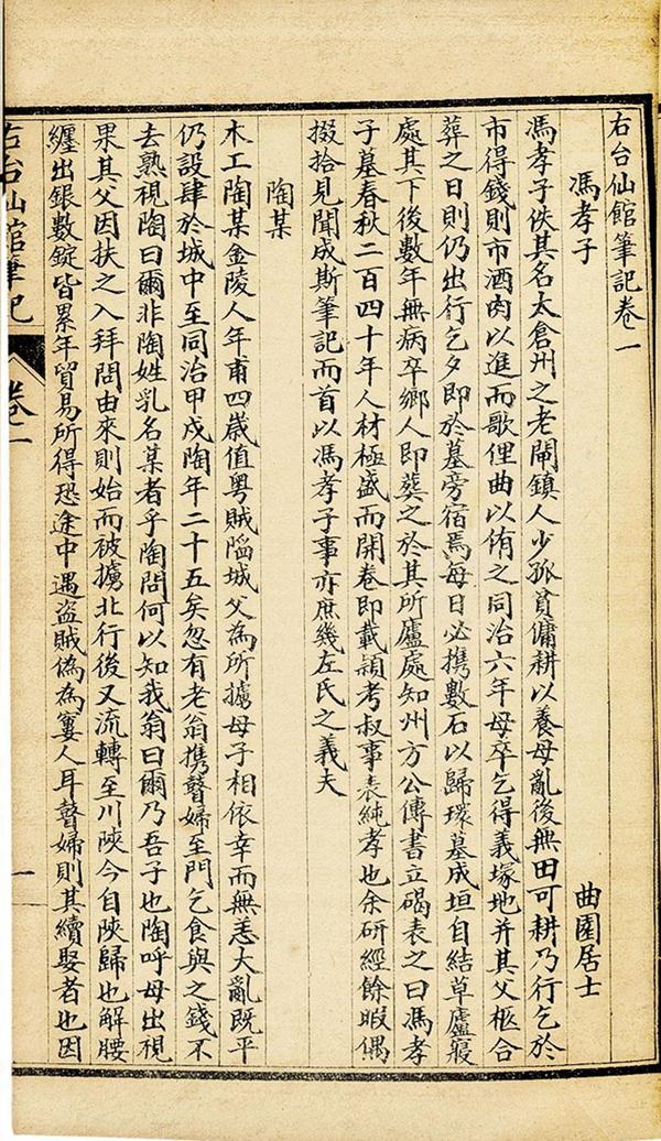 叙诡笔记｜“为虎作伥”的伥究竟是个什么鬼？