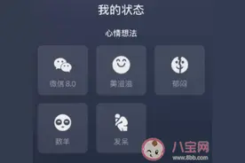 微信8.0我的状态怎么修改背景 微信8.0更改状态背景图方法步骤图片