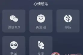 微信8.0我的状态怎么修改背景 微信8.0更改状态背景图方法步骤图片