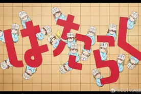 日本动画《工作细胞》2月13日起将在央视播出图片