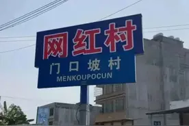 广西一村庄遭低俗直播团队私立“网红村”牌匾，政府约谈后取缔图片