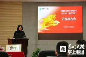 突出金融服务 农行昆明分行“春天行动”推17款产品图片
