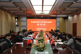 安徽财大与一合肥高职洽谈合作办学，两校高层近期互动频繁图片