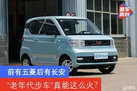 前有五菱后有长安 电动“老年代步车”真能这么火？图片