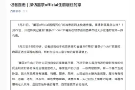 B站一UP主出租屋内离世！各方最新回应……图片