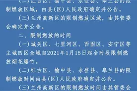 兰州市人民政府关于调整限制燃放烟花爆竹区域和时间的公告图片