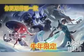 2021王者荣耀返场限定皮肤有哪些 王者荣耀牛年限定皮肤名单公布图片