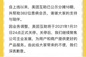 美团互助宣布关停！相互宝会是下一个吗？图片