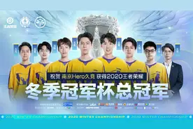 久哲率Hero久竞第四次登顶，铁腕管理是成功秘诀图片