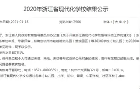 公示了，海宁5所学校入选，这些方面特别亮眼图片