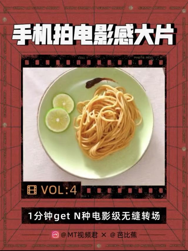 手机也能拍出“电影感”大片，美图秀秀推出“超实用视频教程”