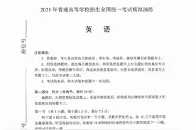 两大变化四点建议 重庆外语校英语备课组长点评八省联考英语试卷图片