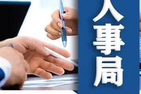 人事局 | 江苏13市省管干部调整最新盘点图片