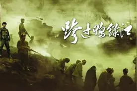 《跨过鸭绿江》：谱写一部震撼人心的国家英雄史诗图片