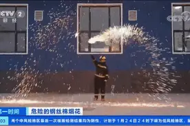 号称绚烂浪漫又安全？这个网红产品，遇电池竟瞬间点燃？！有人引发山火，已被行政拘留图片
