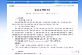 越秀区小学转学有新规，这几类学生原则上不予转学图片