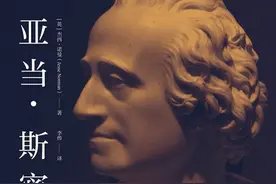 李公明｜一周书记：今天我们为什么仍然需要……亚当·斯密？图片