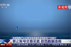 公众账号管理新规下月起施行视频封面