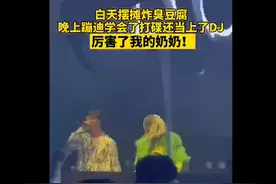 66岁奶奶酒吧当DJ，现场画面曝光，网友：这不比广场舞带劲？图片